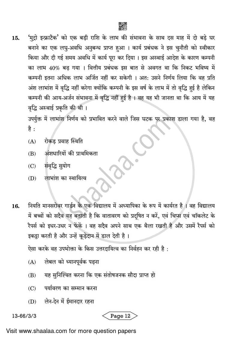 Business Studies 2023-2024 - CBSE 12th - Class 12 - CBSE (Central Board of Secondary Education) question paper with PDF download