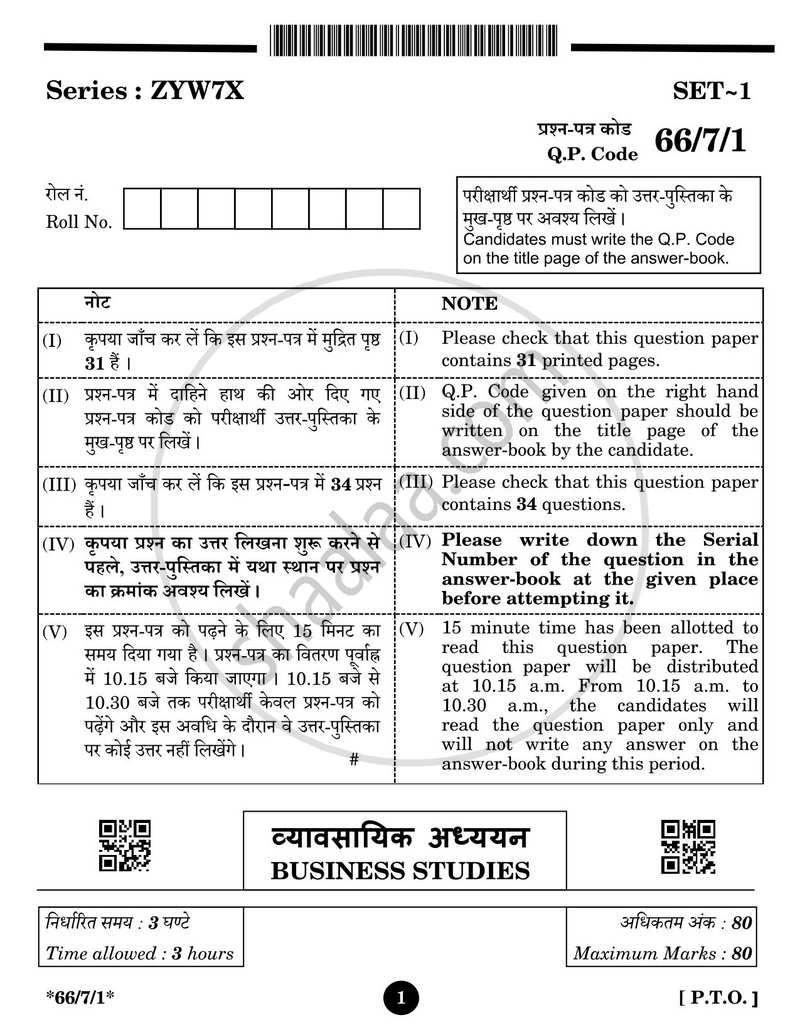 Business Studies 2024-2025 - CBSE 12th - Class 12 - CBSE (Central Board of Secondary Education) question paper with PDF download
