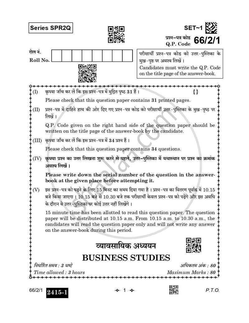 Business Studies 2025-2026 - CBSE 12th - Class 12 - CBSE (Central Board of Secondary Education) question paper with PDF download