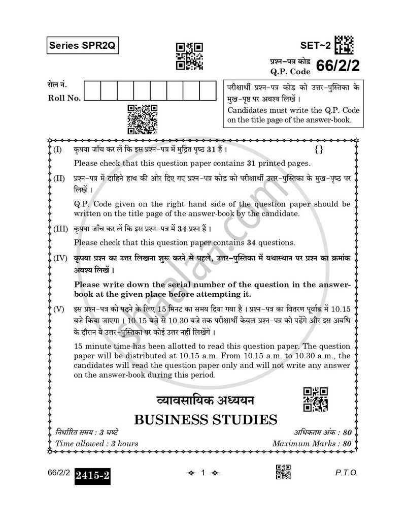 Business Studies 2025-2026 - CBSE 12th - Class 12 - CBSE (Central Board of Secondary Education) question paper with PDF download