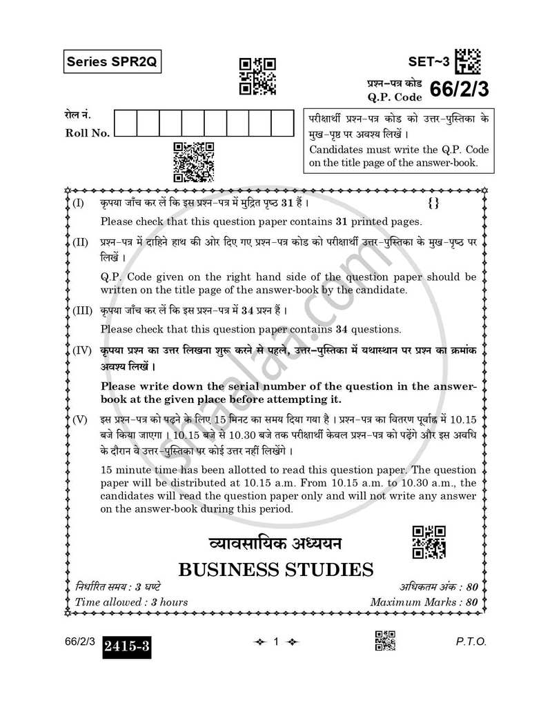 Business Studies 2025-2026 - CBSE 12th - Class 12 - CBSE (Central Board of Secondary Education) question paper with PDF download