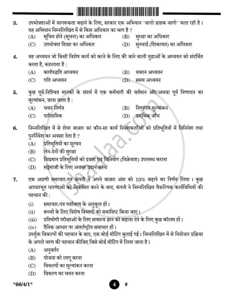 Business Studies (व्यवसाय अध्ययन) 2024-2025 - CBSE 12th - Class 12 [कक्षा १२] - CBSE (Central Board of Secondary Education) question paper with PDF download