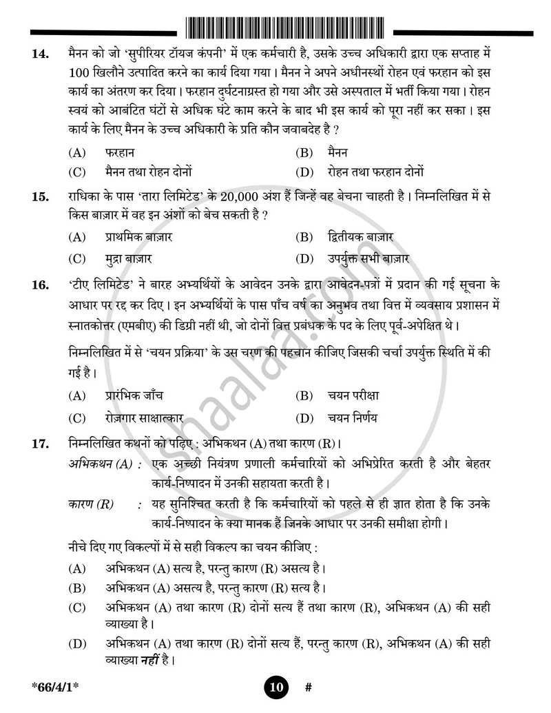 Business Studies (व्यवसाय अध्ययन) 2024-2025 - CBSE 12th - Class 12 [कक्षा १२] - CBSE (Central Board of Secondary Education) question paper with PDF download