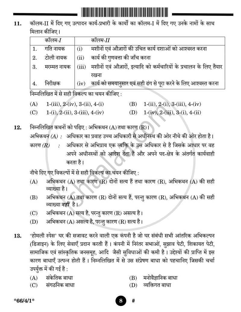 Business Studies (व्यवसाय अध्ययन) 2024-2025 - CBSE 12th - Class 12 [कक्षा १२] - CBSE (Central Board of Secondary Education) question paper with PDF download