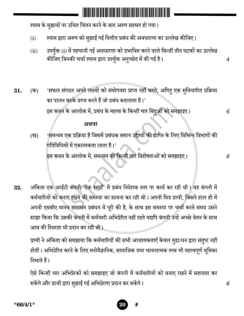 Business Studies (व्यवसाय अध्ययन) 2024-2025 - CBSE 12th - Class 12 [कक्षा १२] - CBSE (Central Board of Secondary Education) question paper with PDF download