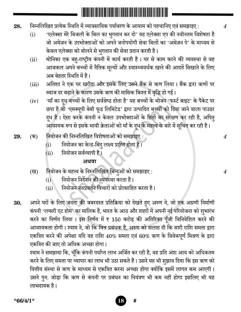 Business Studies (व्यवसाय अध्ययन) 2024-2025 - CBSE 12th - Class 12 [कक्षा १२] - CBSE (Central Board of Secondary Education) question paper with PDF download