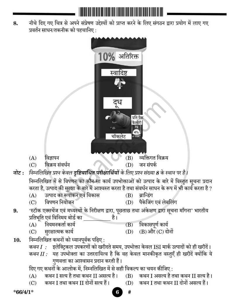 Business Studies (व्यवसाय अध्ययन) 2024-2025 - CBSE 12th - Class 12 [कक्षा १२] - CBSE (Central Board of Secondary Education) question paper with PDF download