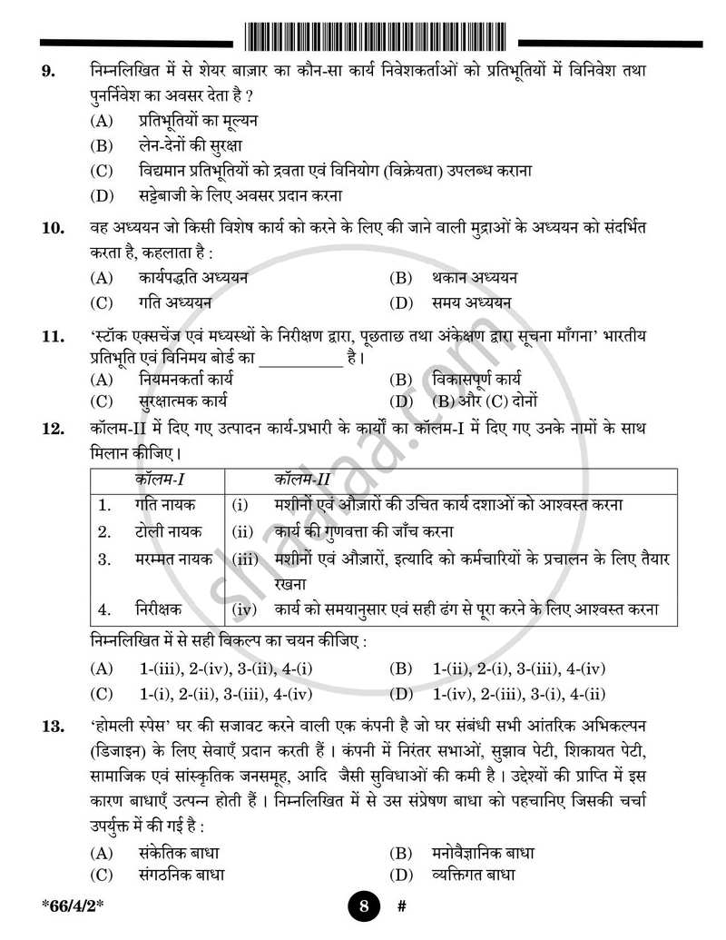 Business Studies (व्यवसाय अध्ययन) 2024-2025 - CBSE 12th - Class 12 [कक्षा १२] - CBSE (Central Board of Secondary Education) question paper with PDF download