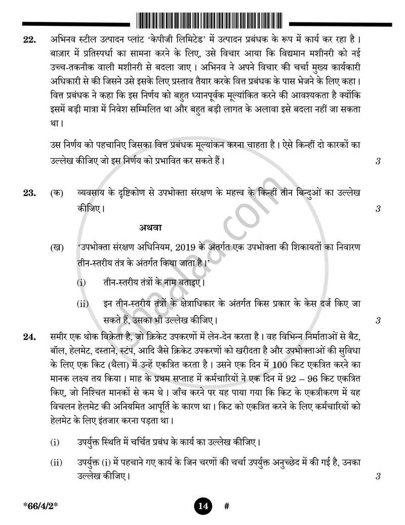 Business Studies (व्यवसाय अध्ययन) 2024-2025 - CBSE 12th - Class 12 [कक्षा १२] - CBSE (Central Board of Secondary Education) question paper with PDF download