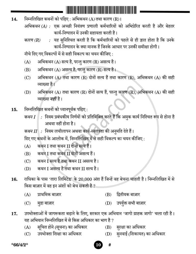 Business Studies (व्यवसाय अध्ययन) 2024-2025 - CBSE 12th - Class 12 [कक्षा १२] - CBSE (Central Board of Secondary Education) question paper with PDF download