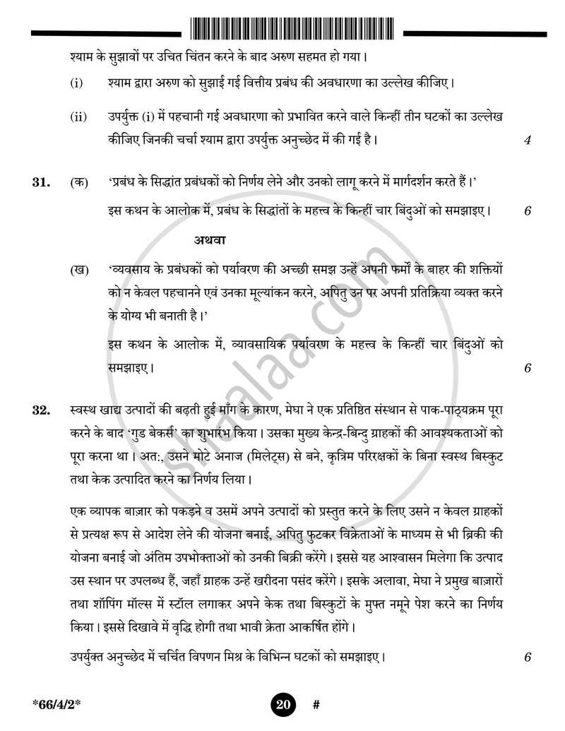 Business Studies (व्यवसाय अध्ययन) 2024-2025 - CBSE 12th - Class 12 [कक्षा १२] - CBSE (Central Board of Secondary Education) question paper with PDF download