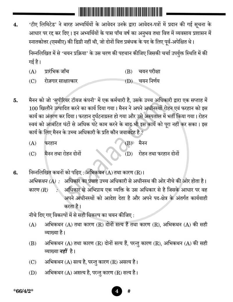 Business Studies (व्यवसाय अध्ययन) 2024-2025 - CBSE 12th - Class 12 [कक्षा १२] - CBSE (Central Board of Secondary Education) question paper with PDF download