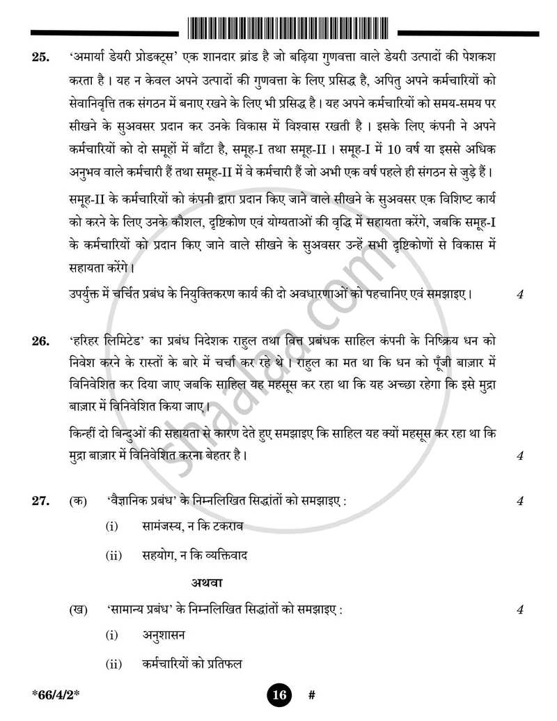 Business Studies (व्यवसाय अध्ययन) 2024-2025 - CBSE 12th - Class 12 [कक्षा १२] - CBSE (Central Board of Secondary Education) question paper with PDF download