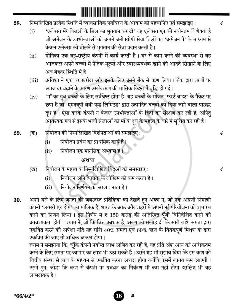 Business Studies (व्यवसाय अध्ययन) 2024-2025 - CBSE 12th - Class 12 [कक्षा १२] - CBSE (Central Board of Secondary Education) question paper with PDF download
