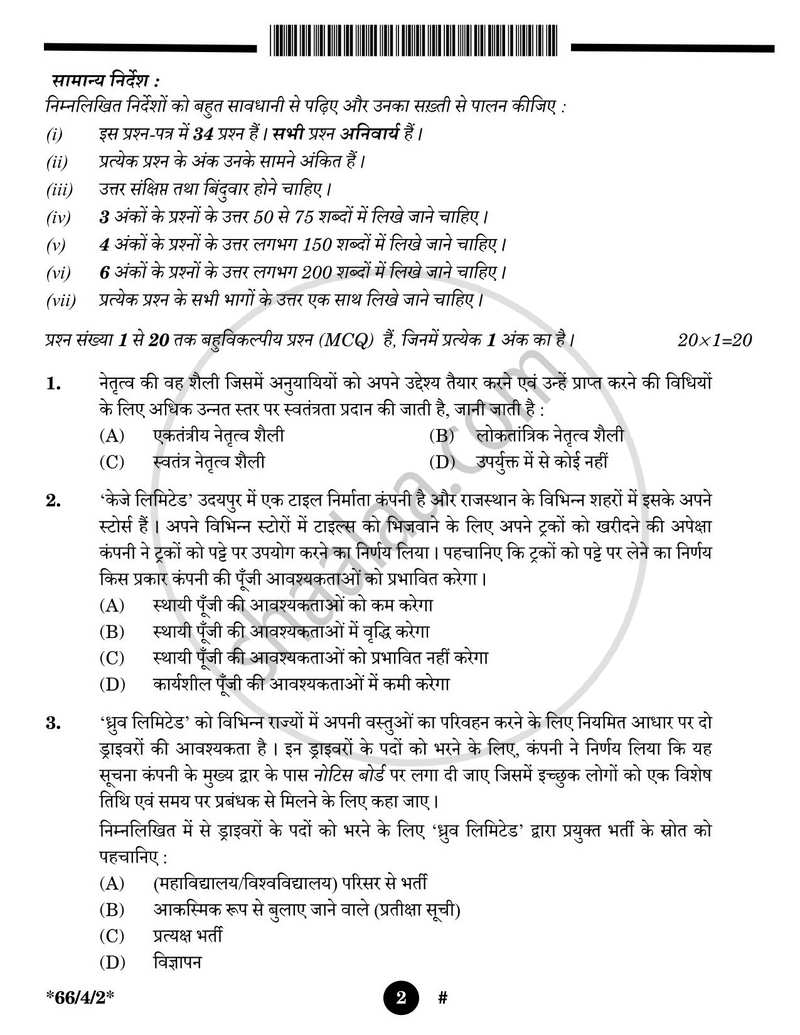 Business Studies (व्यवसाय अध्ययन) 2024-2025 - CBSE 12th - Class 12 [कक्षा १२] - CBSE (Central Board of Secondary Education) question paper with PDF download