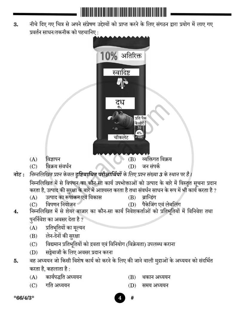 Business Studies (व्यवसाय अध्ययन) 2024-2025 - CBSE 12th - Class 12 [कक्षा १२] - CBSE (Central Board of Secondary Education) question paper with PDF download