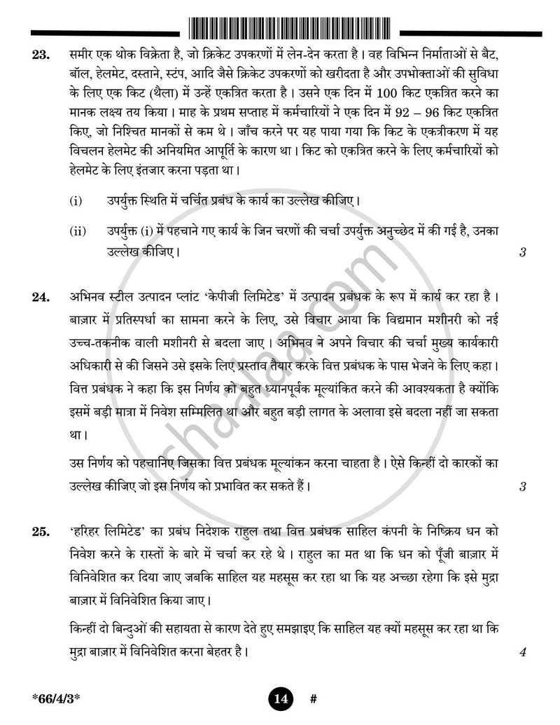 Business Studies (व्यवसाय अध्ययन) 2024-2025 - CBSE 12th - Class 12 [कक्षा १२] - CBSE (Central Board of Secondary Education) question paper with PDF download