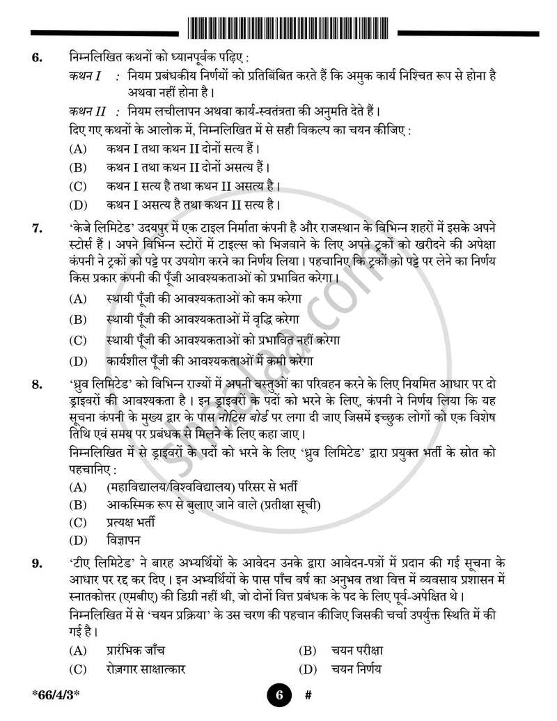 Business Studies (व्यवसाय अध्ययन) 2024-2025 - CBSE 12th - Class 12 [कक्षा १२] - CBSE (Central Board of Secondary Education) question paper with PDF download