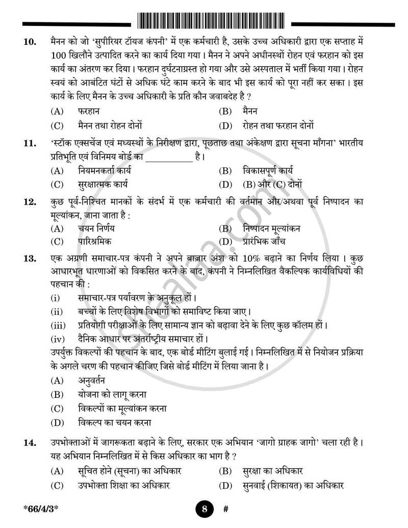 Business Studies (व्यवसाय अध्ययन) 2024-2025 - CBSE 12th - Class 12 [कक्षा १२] - CBSE (Central Board of Secondary Education) question paper with PDF download