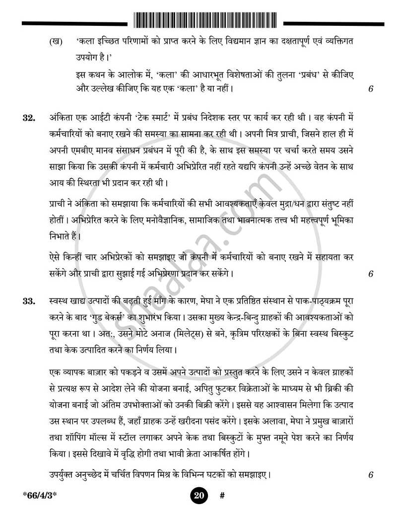 Business Studies (व्यवसाय अध्ययन) 2024-2025 - CBSE 12th - Class 12 [कक्षा १२] - CBSE (Central Board of Secondary Education) question paper with PDF download