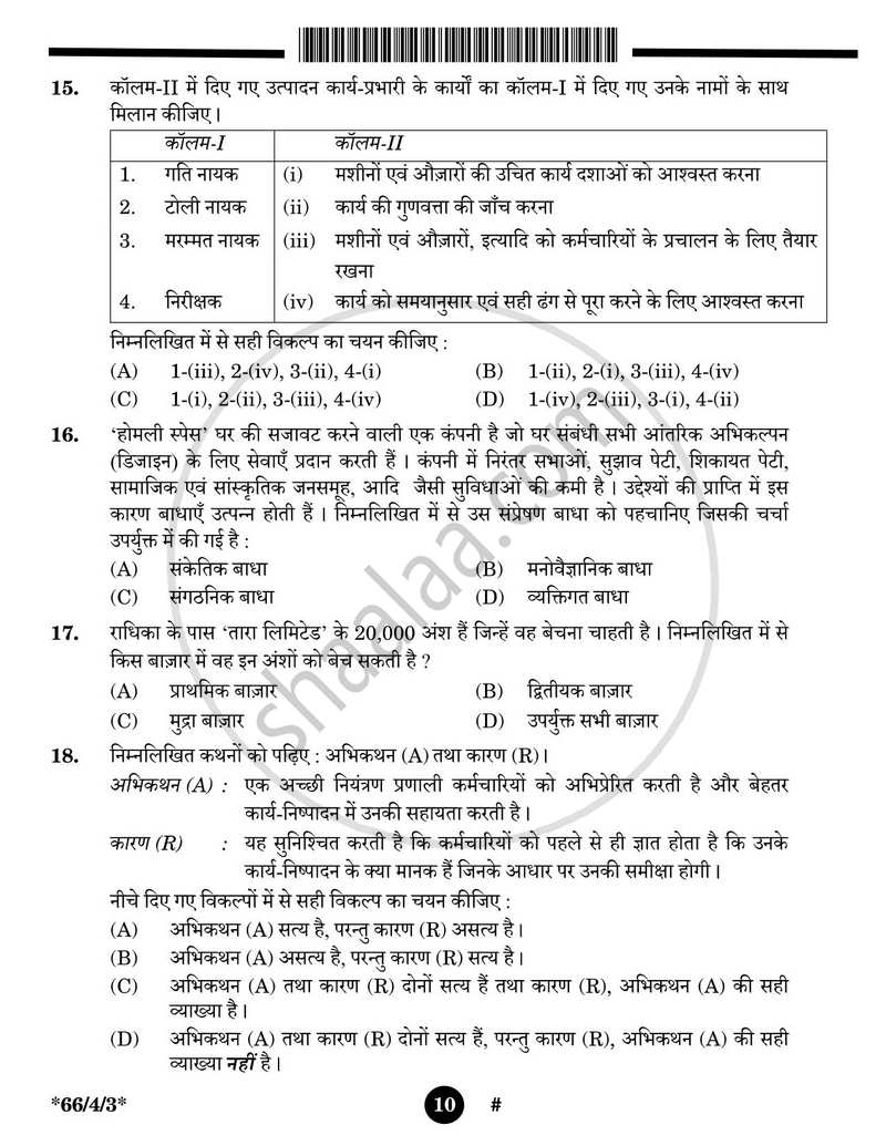 Business Studies (व्यवसाय अध्ययन) 2024-2025 - CBSE 12th - Class 12 [कक्षा १२] - CBSE (Central Board of Secondary Education) question paper with PDF download