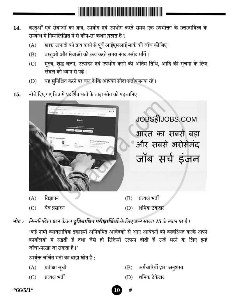 Business Studies (व्यवसाय अध्ययन) 2024-2025 - CBSE 12th - Class 12 [कक्षा १२] - CBSE (Central Board of Secondary Education) question paper with PDF download