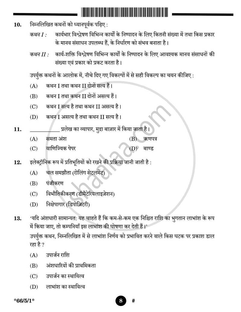 Business Studies (व्यवसाय अध्ययन) 2024-2025 - CBSE 12th - Class 12 [कक्षा १२] - CBSE (Central Board of Secondary Education) question paper with PDF download