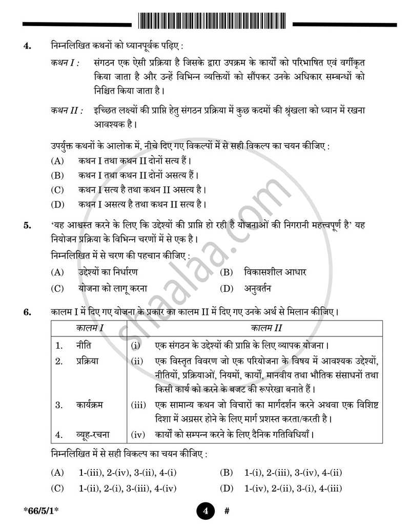Business Studies (व्यवसाय अध्ययन) 2024-2025 - CBSE 12th - Class 12 [कक्षा १२] - CBSE (Central Board of Secondary Education) question paper with PDF download