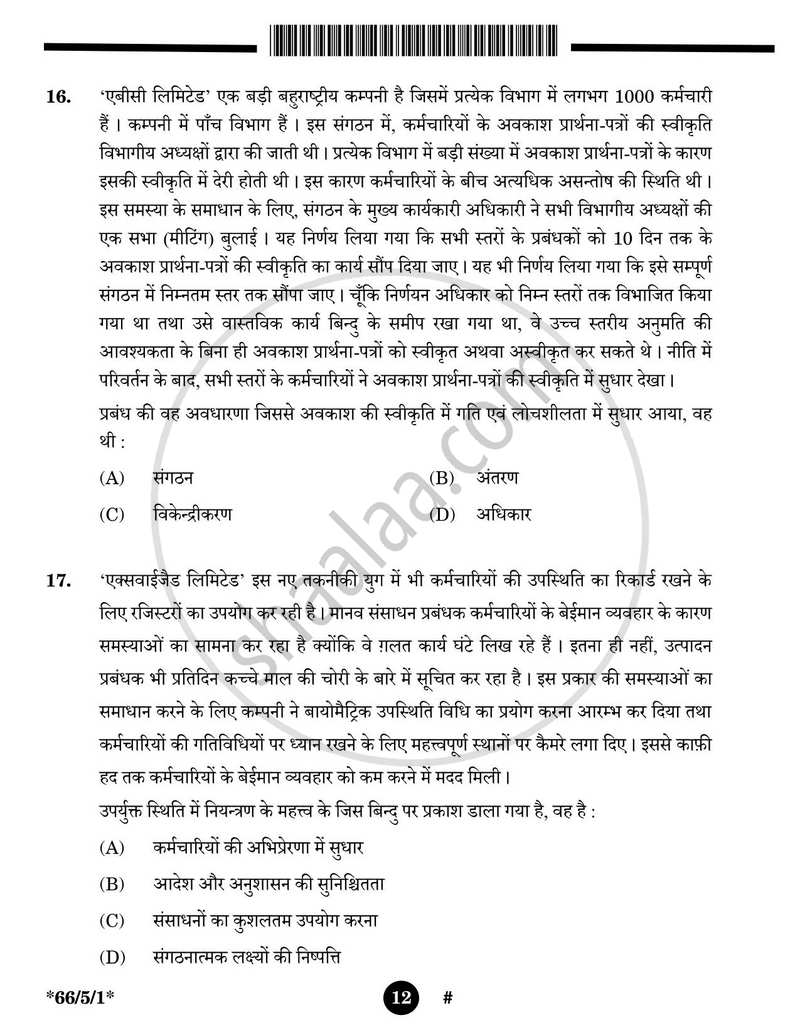 Business Studies (व्यवसाय अध्ययन) 2024-2025 - CBSE 12th - Class 12 [कक्षा १२] - CBSE (Central Board of Secondary Education) question paper with PDF download