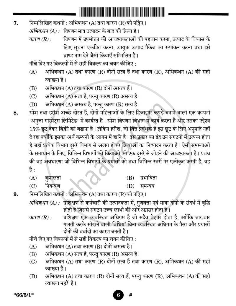 Business Studies (व्यवसाय अध्ययन) 2024-2025 - CBSE 12th - Class 12 [कक्षा १२] - CBSE (Central Board of Secondary Education) question paper with PDF download