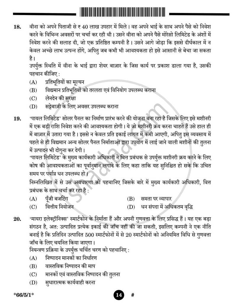 Business Studies (व्यवसाय अध्ययन) 2024-2025 - CBSE 12th - Class 12 [कक्षा १२] - CBSE (Central Board of Secondary Education) question paper with PDF download