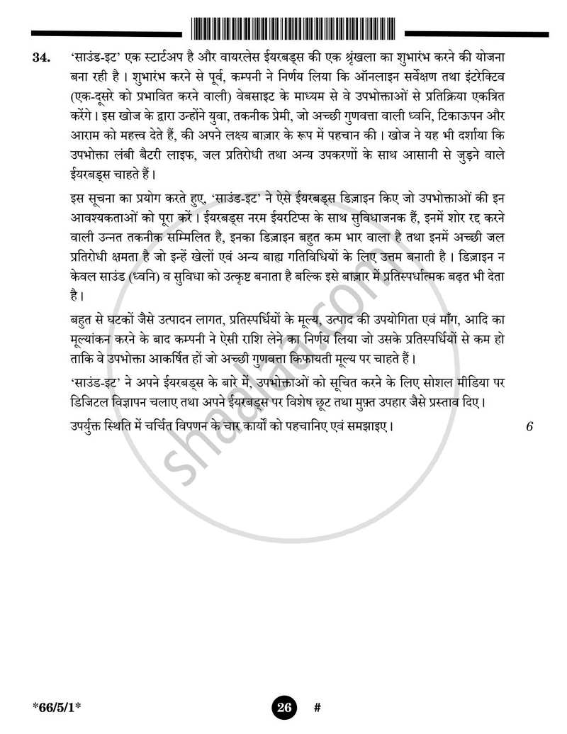Business Studies (व्यवसाय अध्ययन) 2024-2025 - CBSE 12th - Class 12 [कक्षा १२] - CBSE (Central Board of Secondary Education) question paper with PDF download