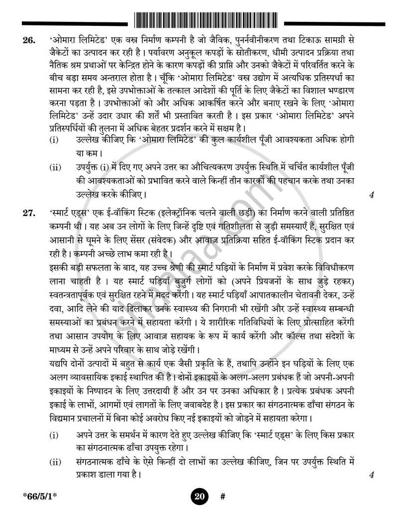 Business Studies (व्यवसाय अध्ययन) 2024-2025 - CBSE 12th - Class 12 [कक्षा १२] - CBSE (Central Board of Secondary Education) question paper with PDF download
