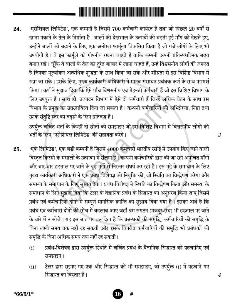 Business Studies (व्यवसाय अध्ययन) 2024-2025 - CBSE 12th - Class 12 [कक्षा १२] - CBSE (Central Board of Secondary Education) question paper with PDF download