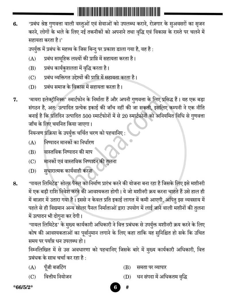 Business Studies (व्यवसाय अध्ययन) 2024-2025 - CBSE 12th - Class 12 [कक्षा १२] - CBSE (Central Board of Secondary Education) question paper with PDF download