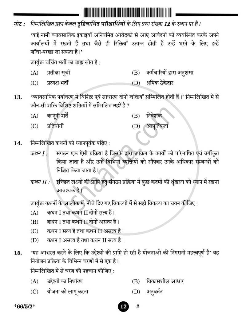 Business Studies (व्यवसाय अध्ययन) 2024-2025 - CBSE 12th - Class 12 [कक्षा १२] - CBSE (Central Board of Secondary Education) question paper with PDF download