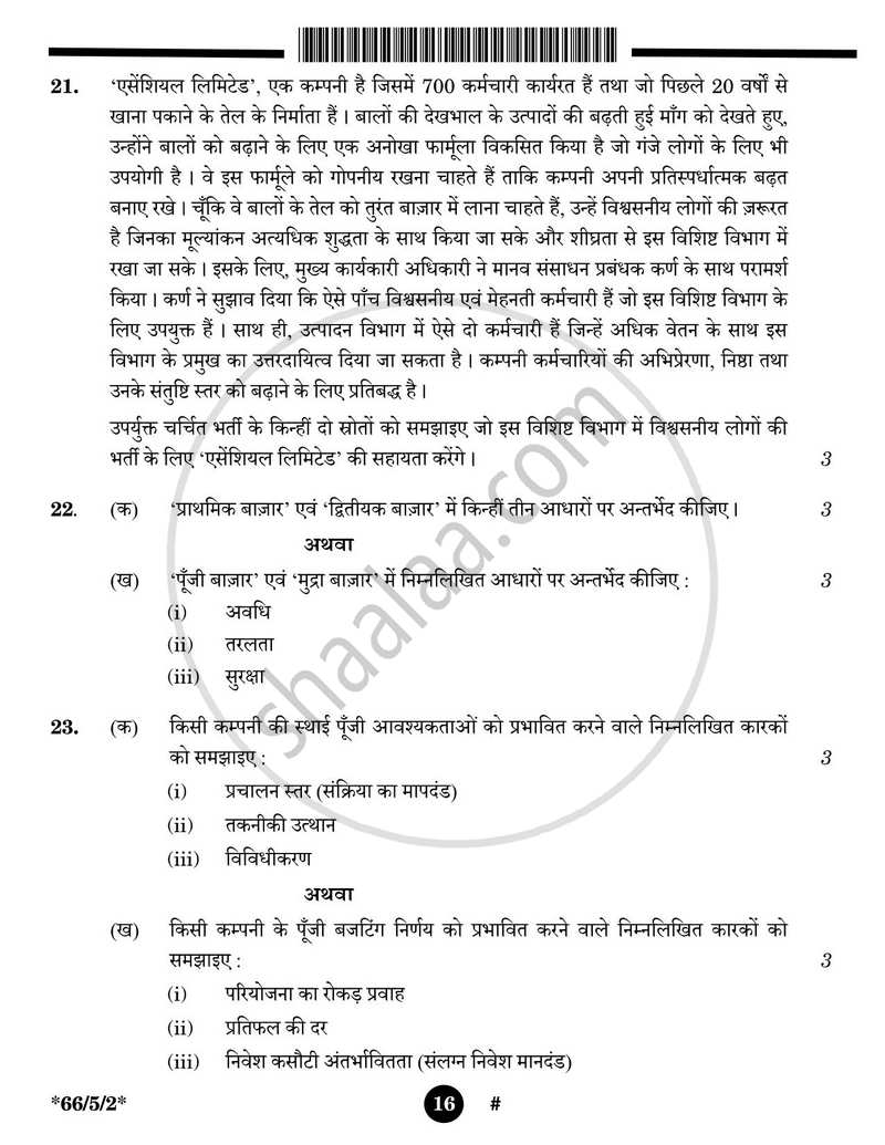 Business Studies (व्यवसाय अध्ययन) 2024-2025 - CBSE 12th - Class 12 [कक्षा १२] - CBSE (Central Board of Secondary Education) question paper with PDF download