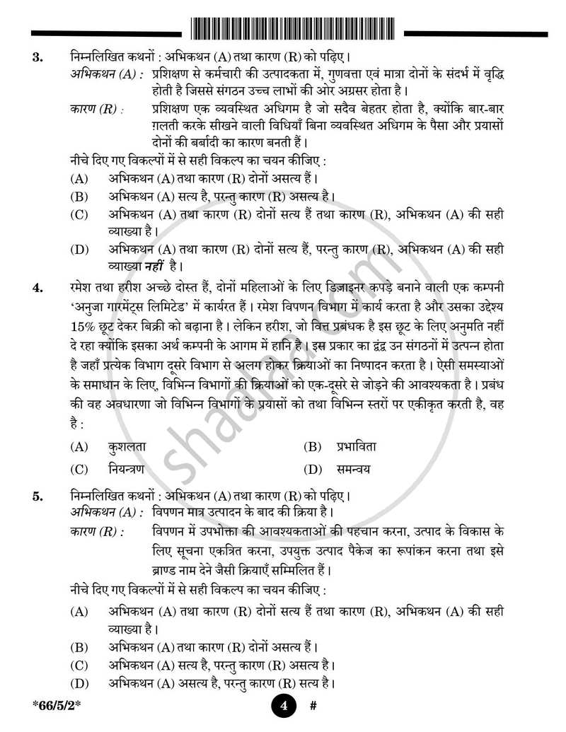 Business Studies (व्यवसाय अध्ययन) 2024-2025 - CBSE 12th - Class 12 [कक्षा १२] - CBSE (Central Board of Secondary Education) question paper with PDF download