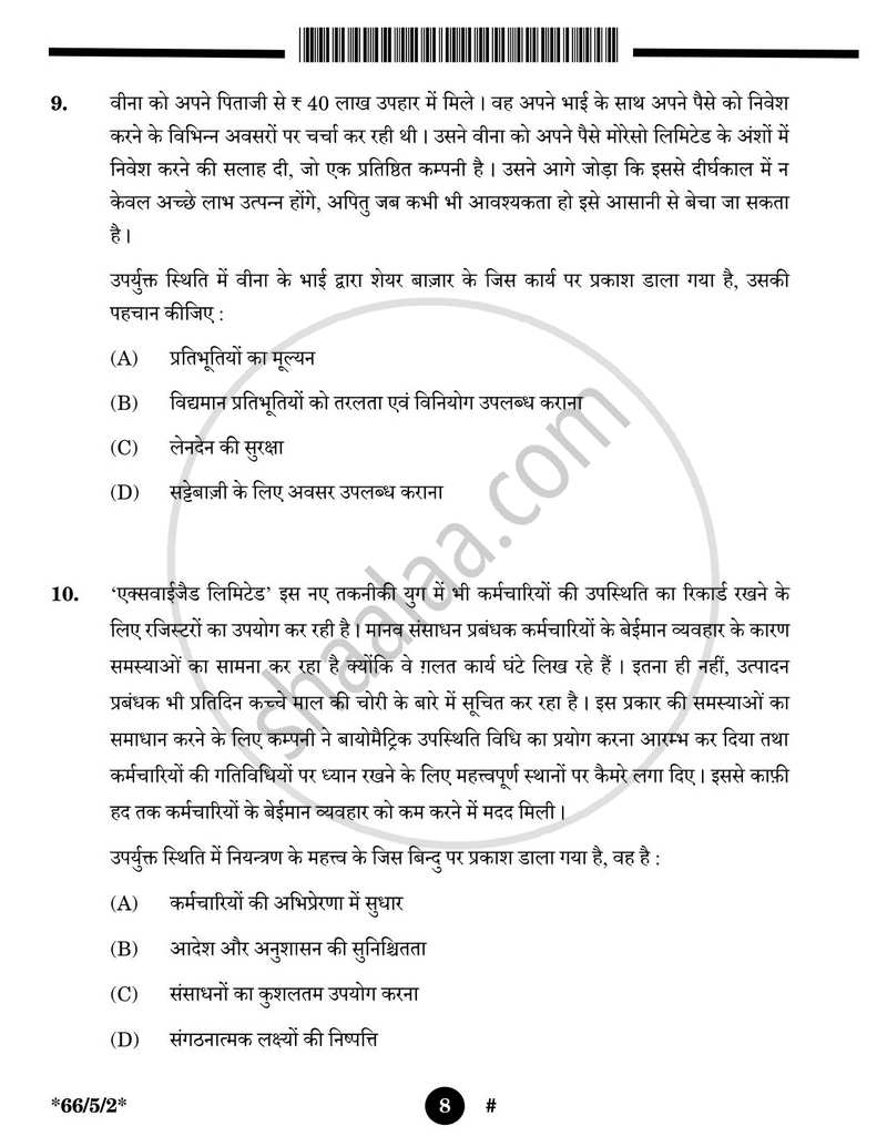 Business Studies (व्यवसाय अध्ययन) 2024-2025 - CBSE 12th - Class 12 [कक्षा १२] - CBSE (Central Board of Secondary Education) question paper with PDF download