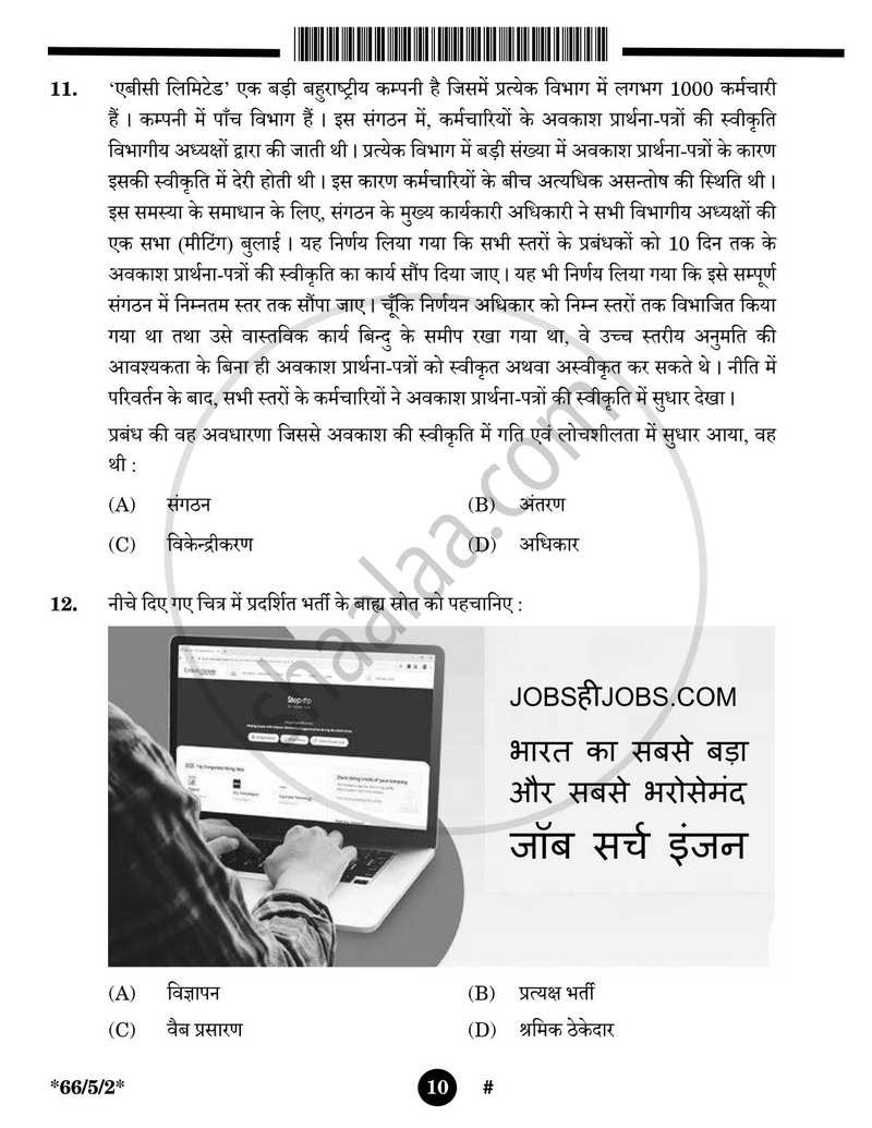 Business Studies (व्यवसाय अध्ययन) 2024-2025 - CBSE 12th - Class 12 [कक्षा १२] - CBSE (Central Board of Secondary Education) question paper with PDF download