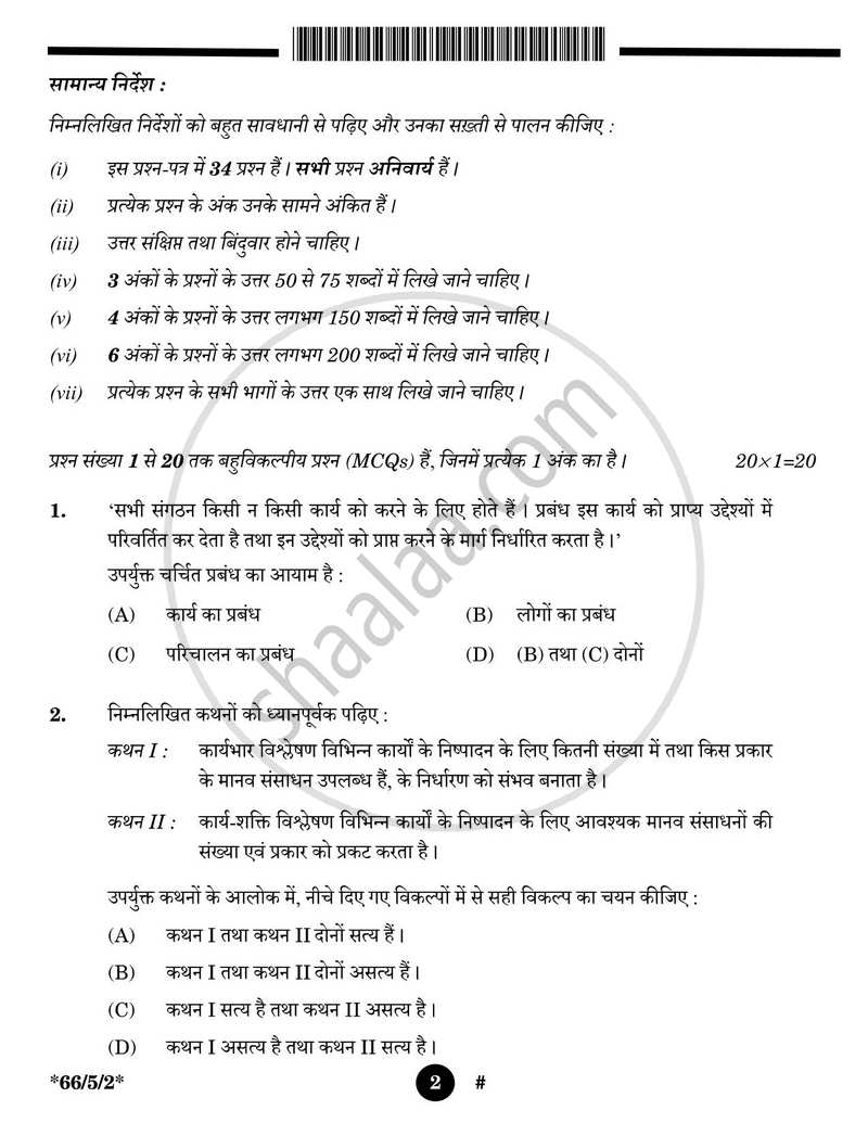 Business Studies (व्यवसाय अध्ययन) 2024-2025 - CBSE 12th - Class 12 [कक्षा १२] - CBSE (Central Board of Secondary Education) question paper with PDF download