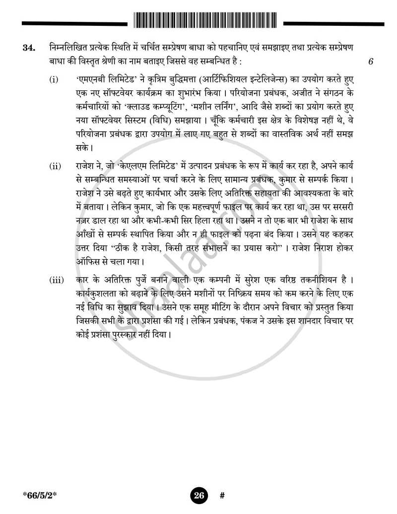 Business Studies (व्यवसाय अध्ययन) 2024-2025 - CBSE 12th - Class 12 [कक्षा १२] - CBSE (Central Board of Secondary Education) question paper with PDF download