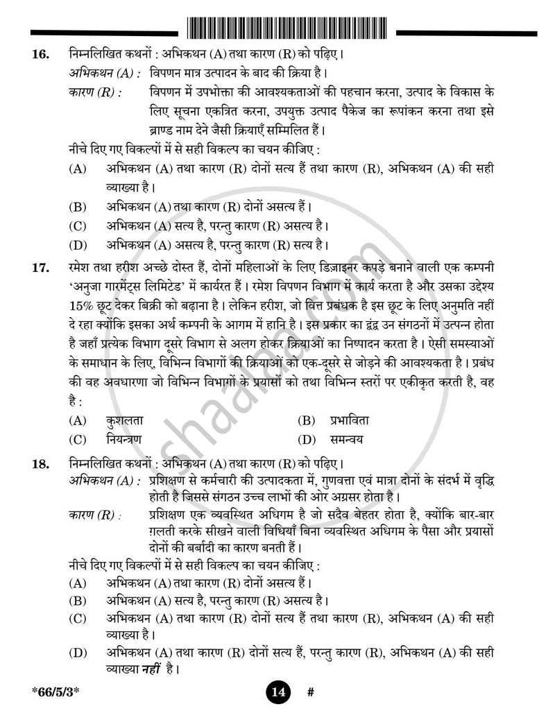 Business Studies (व्यवसाय अध्ययन) 2024-2025 - CBSE 12th - Class 12 [कक्षा १२] - CBSE (Central Board of Secondary Education) question paper with PDF download