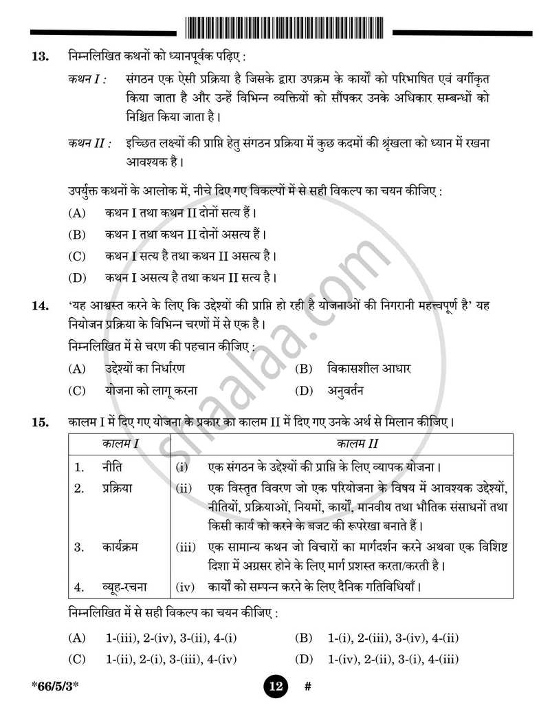 Business Studies (व्यवसाय अध्ययन) 2024-2025 - CBSE 12th - Class 12 [कक्षा १२] - CBSE (Central Board of Secondary Education) question paper with PDF download
