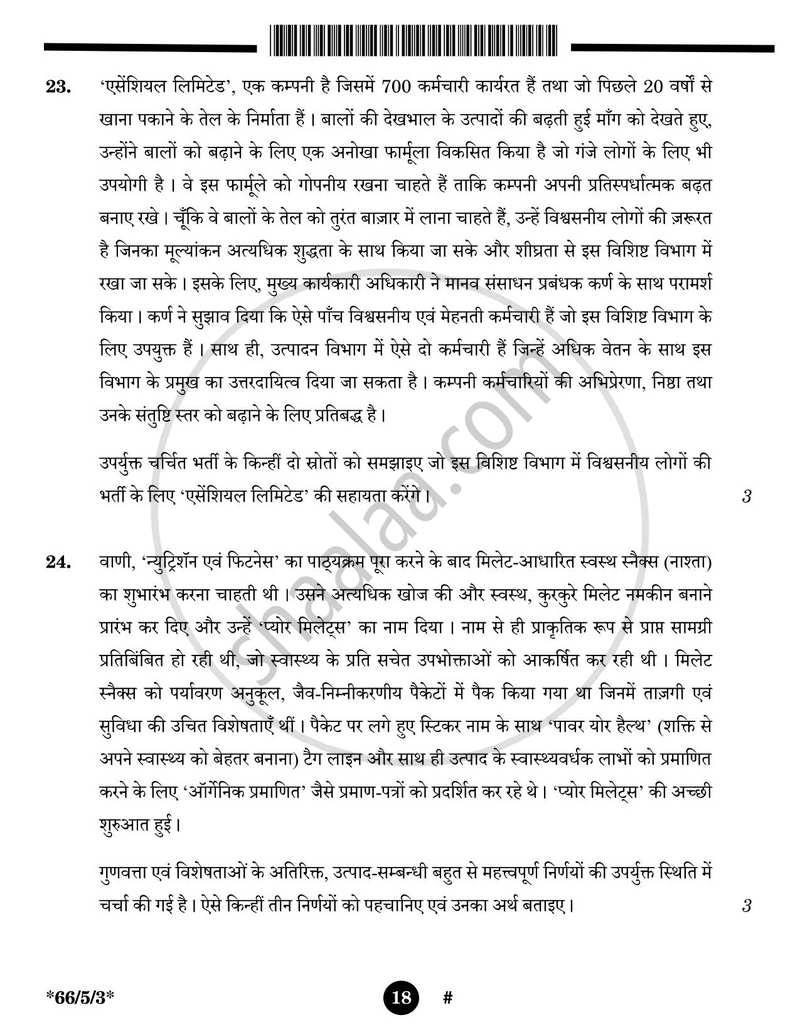 Business Studies (व्यवसाय अध्ययन) 2024-2025 - CBSE 12th - Class 12 [कक्षा १२] - CBSE (Central Board of Secondary Education) question paper with PDF download