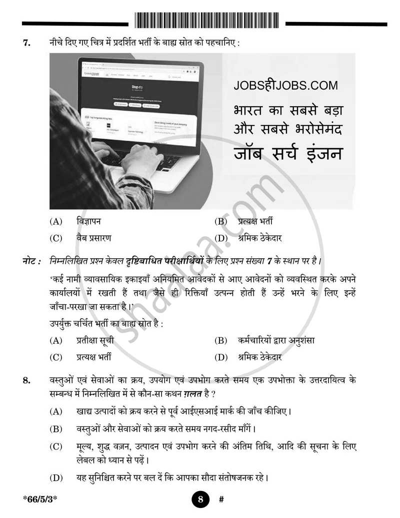 Business Studies (व्यवसाय अध्ययन) 2024-2025 - CBSE 12th - Class 12 [कक्षा १२] - CBSE (Central Board of Secondary Education) question paper with PDF download