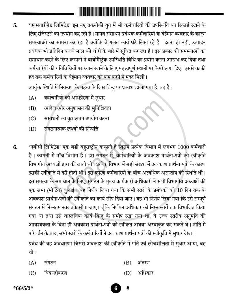 Business Studies (व्यवसाय अध्ययन) 2024-2025 - CBSE 12th - Class 12 [कक्षा १२] - CBSE (Central Board of Secondary Education) question paper with PDF download
