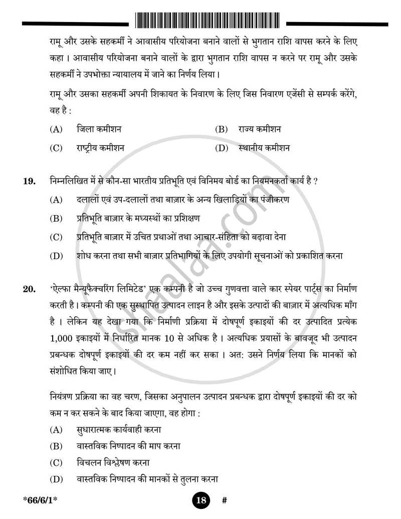 Business Studies (व्यवसाय अध्ययन) 2024-2025 - CBSE 12th - Class 12 [कक्षा १२] - CBSE (Central Board of Secondary Education) question paper with PDF download