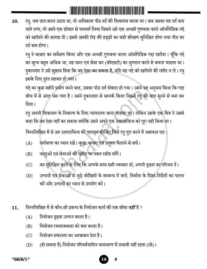 Business Studies (व्यवसाय अध्ययन) 2024-2025 - CBSE 12th - Class 12 [कक्षा १२] - CBSE (Central Board of Secondary Education) question paper with PDF download