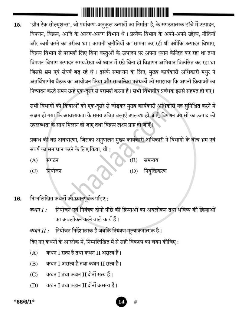 Business Studies (व्यवसाय अध्ययन) 2024-2025 - CBSE 12th - Class 12 [कक्षा १२] - CBSE (Central Board of Secondary Education) question paper with PDF download
